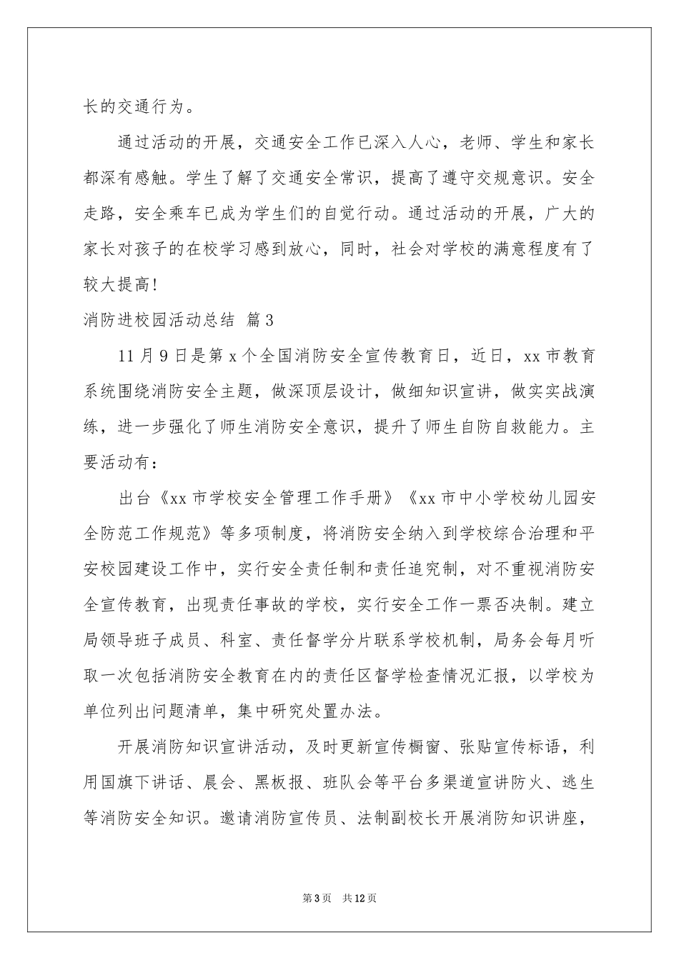 消防进校园活动参考总结汇总八篇_第3页