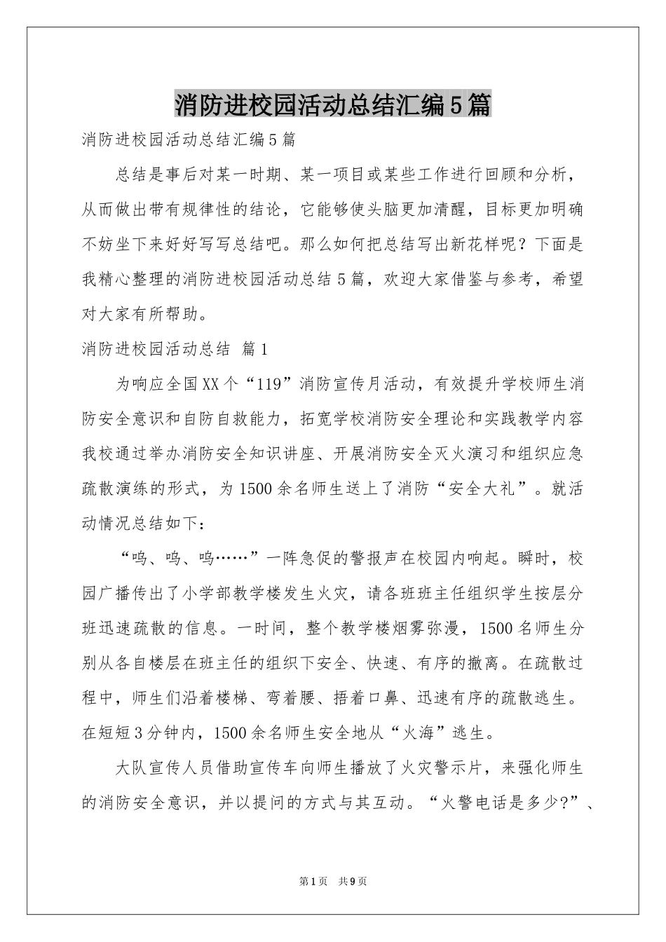 消防进校园活动参考总结汇编5篇_第1页