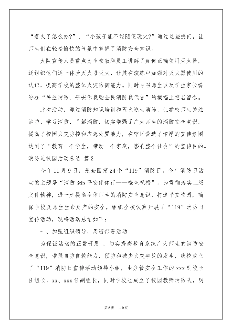 消防进校园活动参考总结汇编5篇_第2页