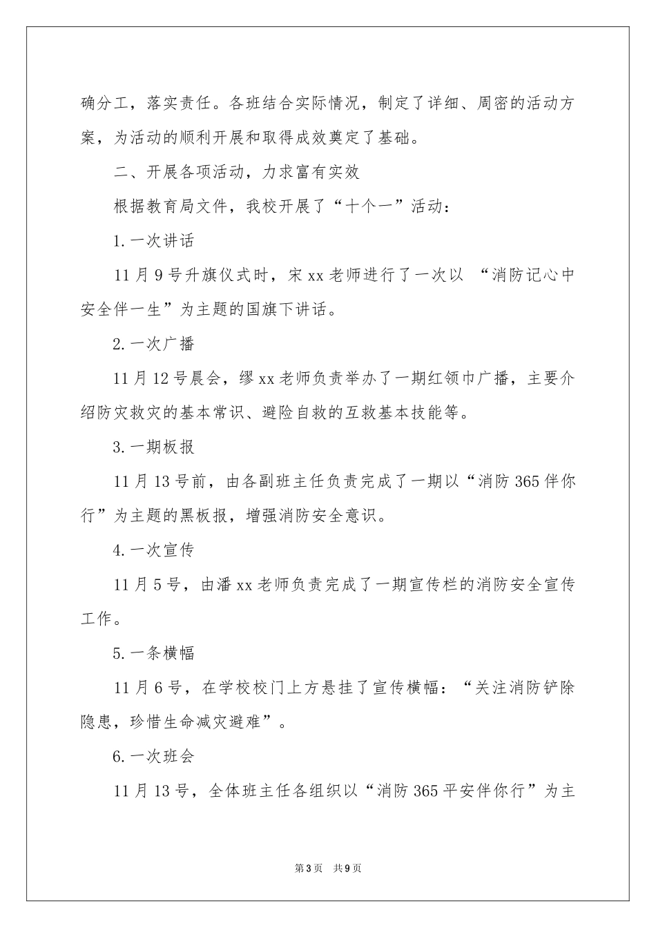 消防进校园活动参考总结汇编5篇_第3页
