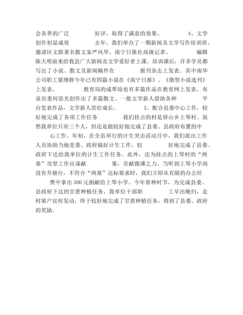 县文联上半年工作总结及下半年工作计划 _第2页