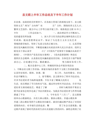 县文联上半年工作总结及下半年工作计划 