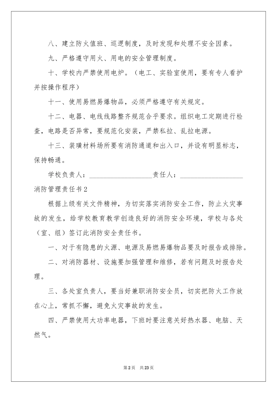 消防管理责任书_第2页