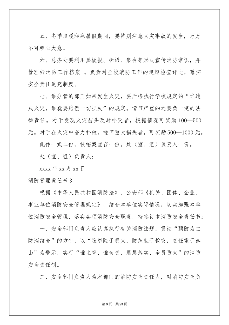 消防管理责任书_第3页