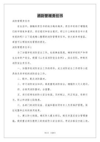 消防管理责任书