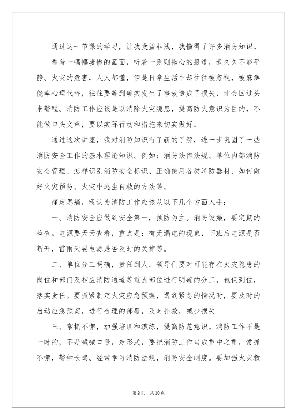 消防知识讲座体会心得_第2页