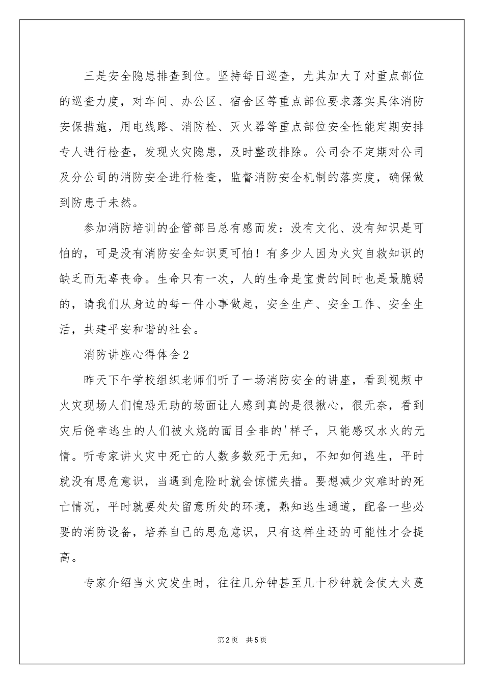 消防讲座体会心得_第2页