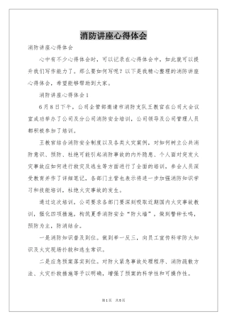 消防讲座体会心得