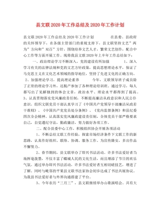 县文联2024年工作总结及2024年工作计划 