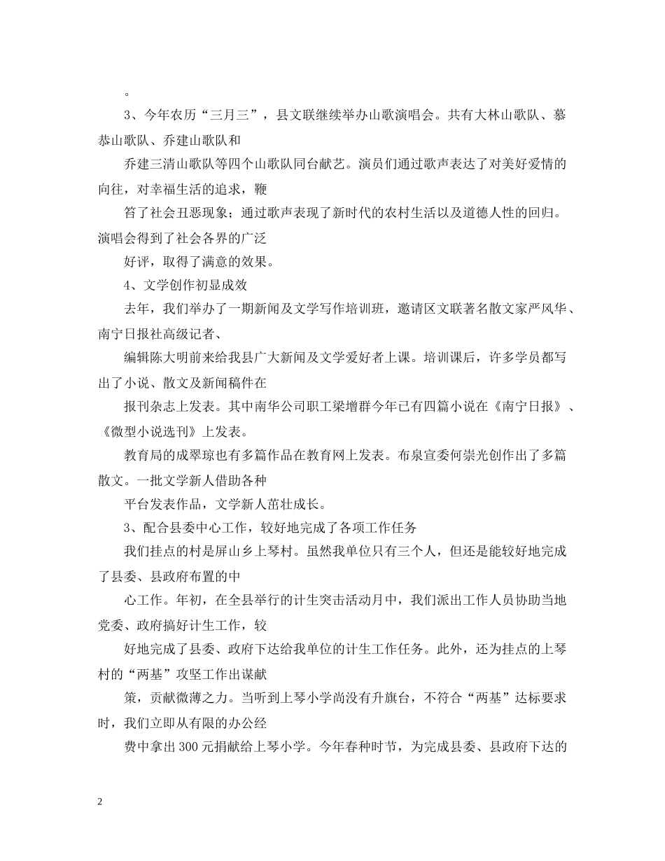 县文联20XX年上半年工作总结及下半年工作计划 _第2页