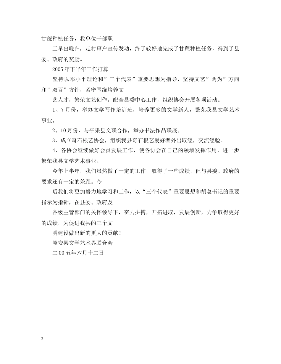 县文联20XX年上半年工作总结及下半年工作计划 _第3页
