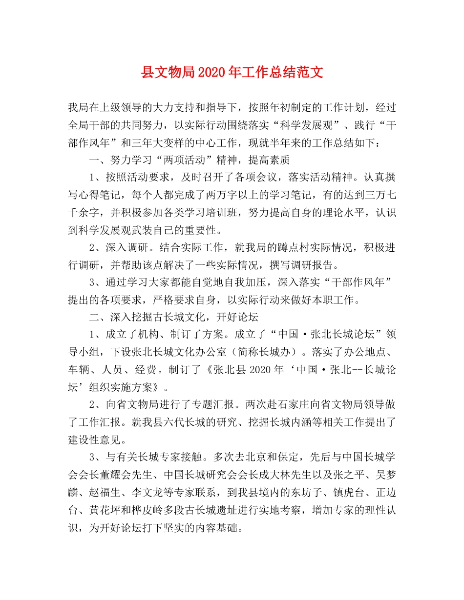 县文物局2024年工作总结范文 _第1页