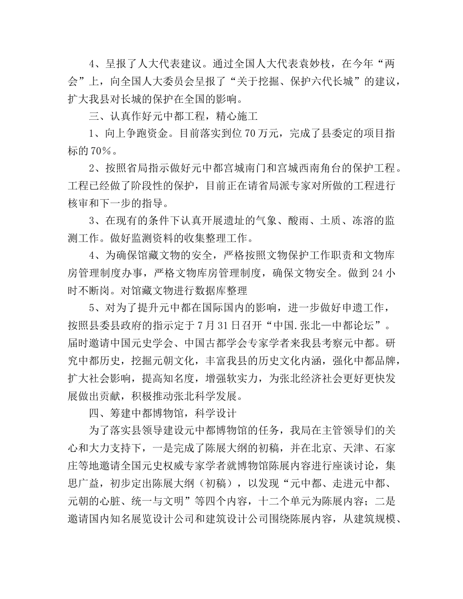 县文物局2024年工作总结范文 _第2页