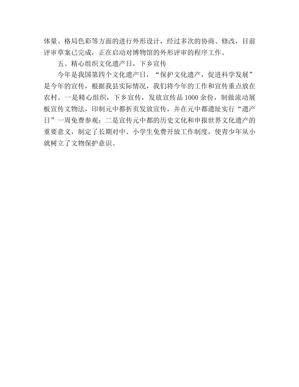 县文物局2024年工作总结范文 _第3页
