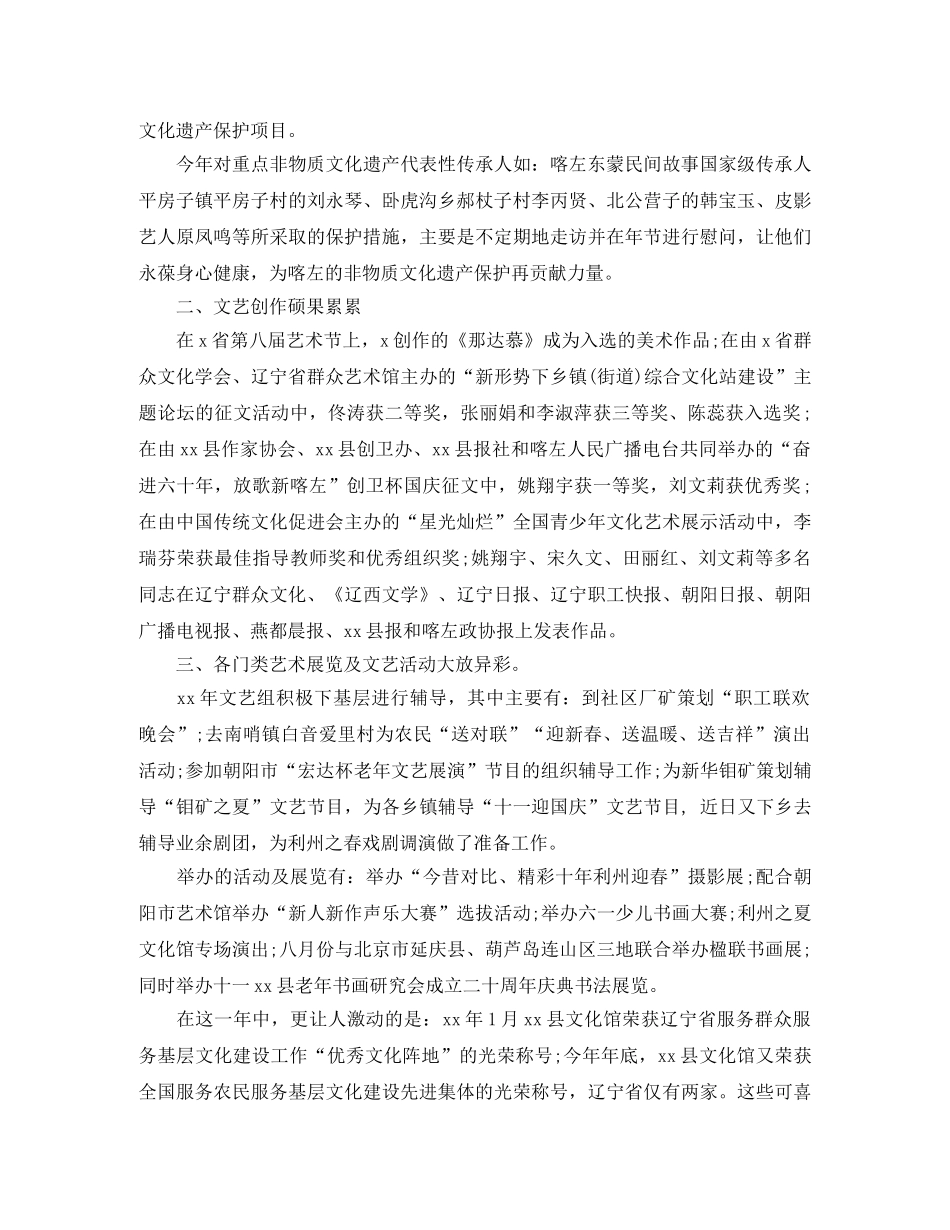 县文化馆终工作总结格式 _第2页