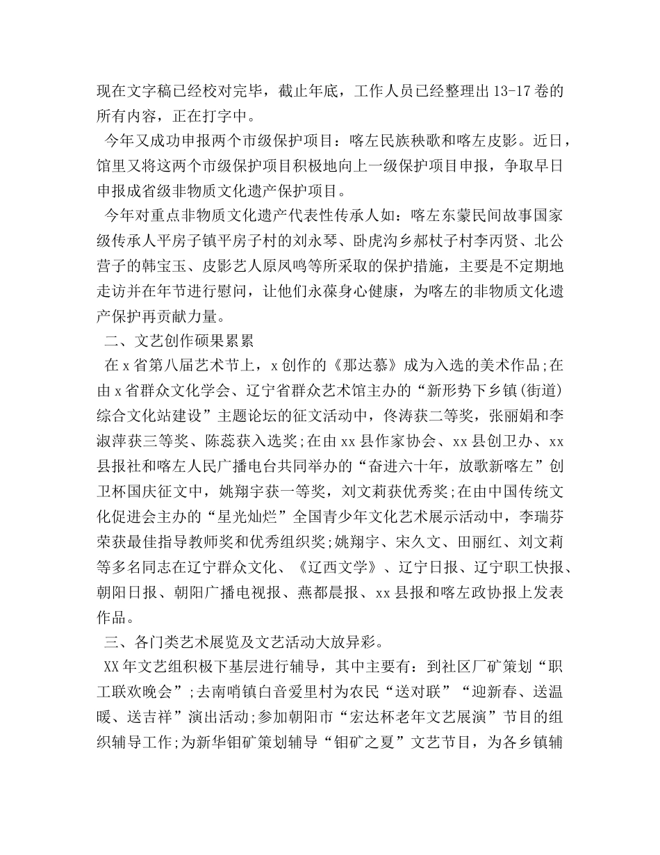 县文化馆上半年工作总结及下半年工作安排 _第2页