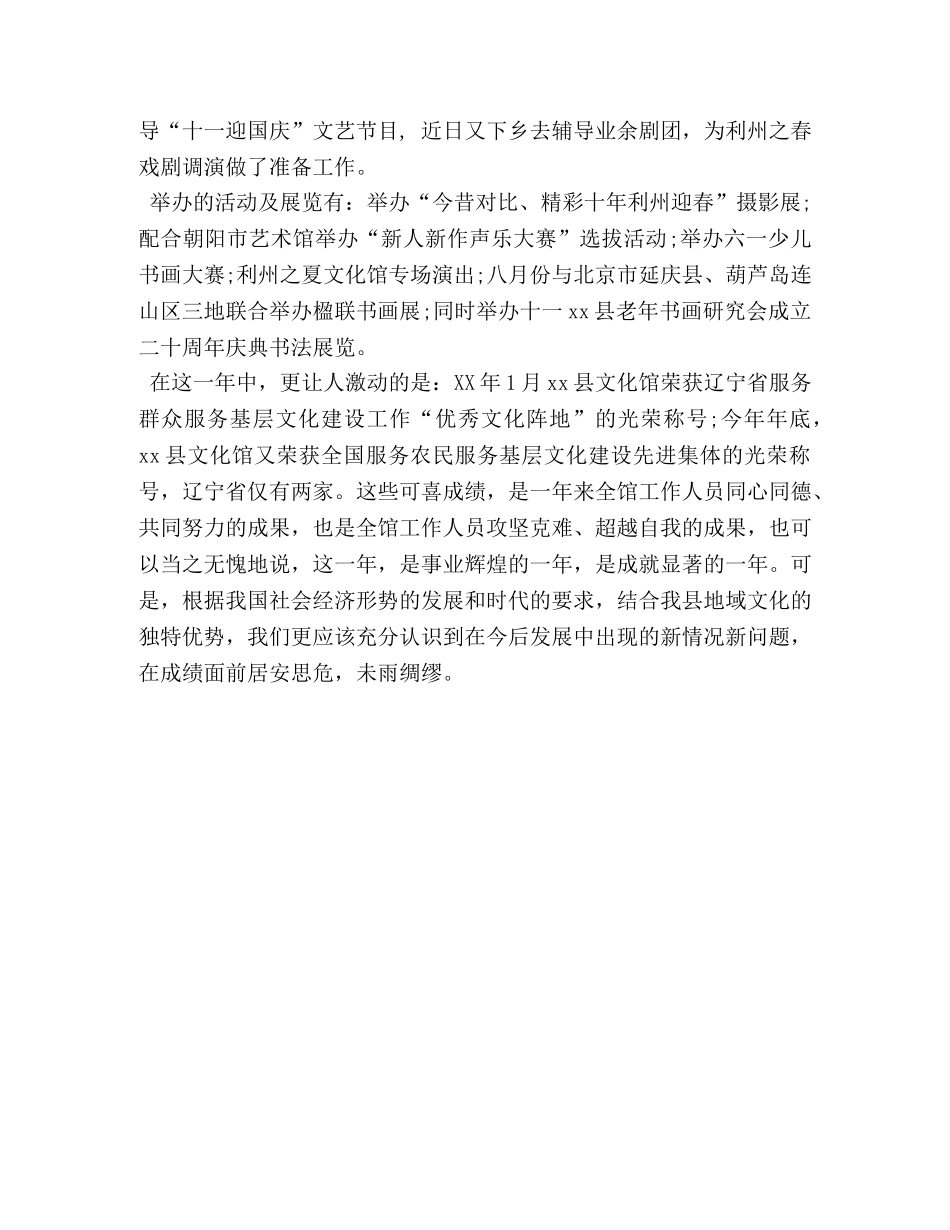 县文化馆上半年工作总结及下半年工作安排 _第3页