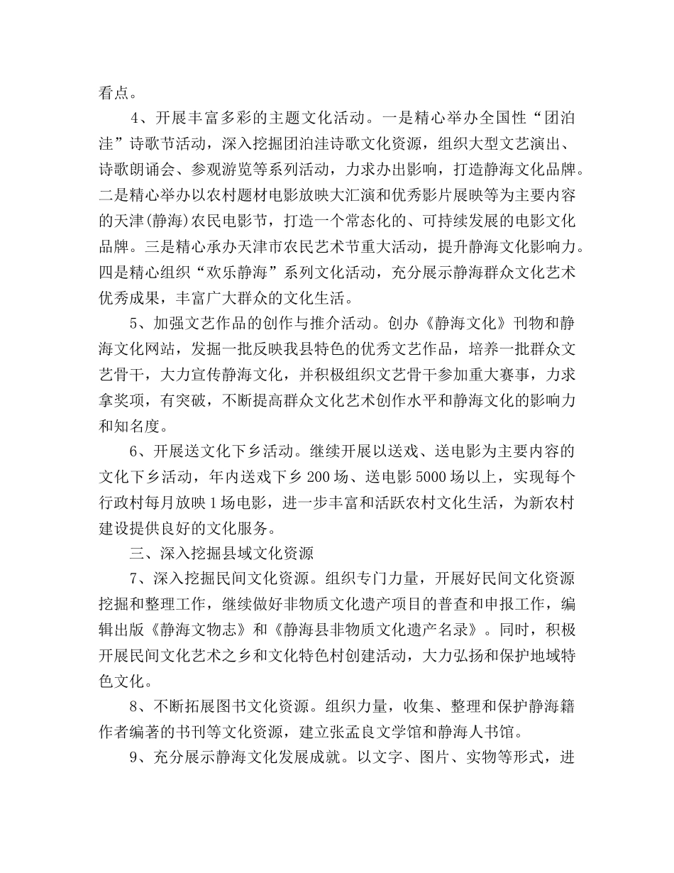 县文化建设2024年工作计划 _第2页