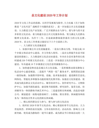 县文化建设2024年工作计划 