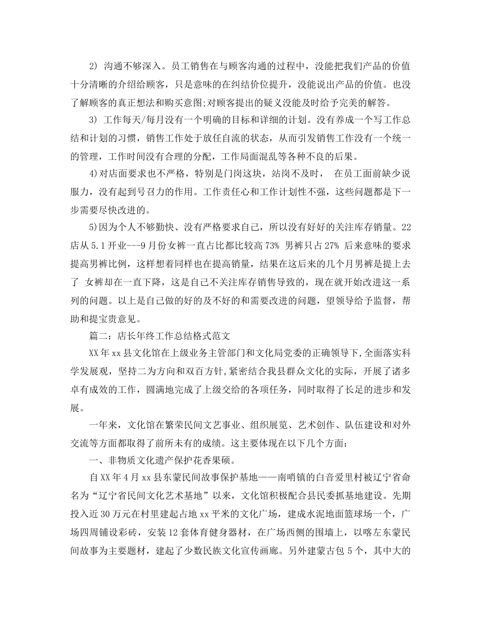 县文化馆终工作总结格式两篇 _第2页