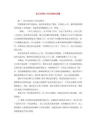 县文化馆终工作总结格式两篇 
