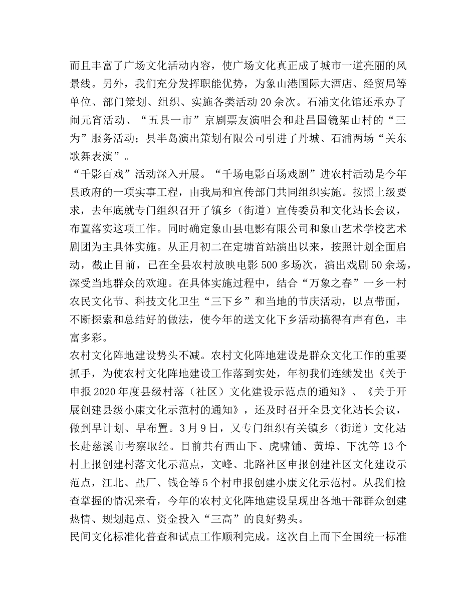 县文化广电新闻出版局（体育局）2024年上半年工作总结 _第2页