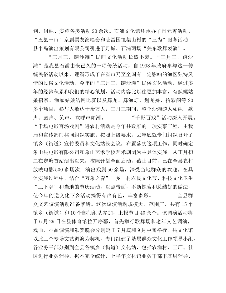 县文化广电新闻出版局（体育局）上半年工作总结 _第2页