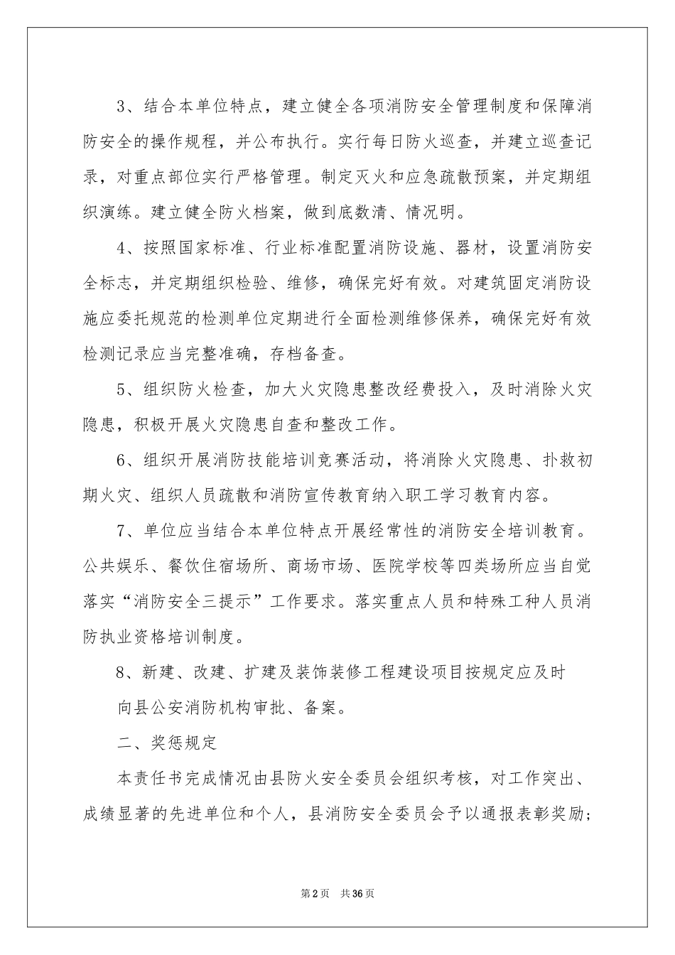 消防的安全责任书_第2页