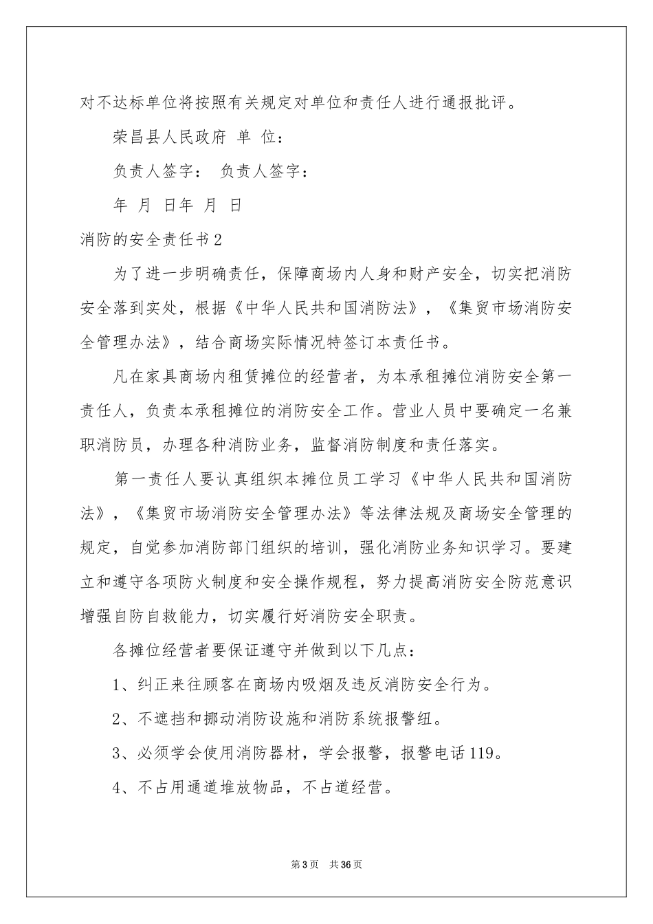 消防的安全责任书_第3页
