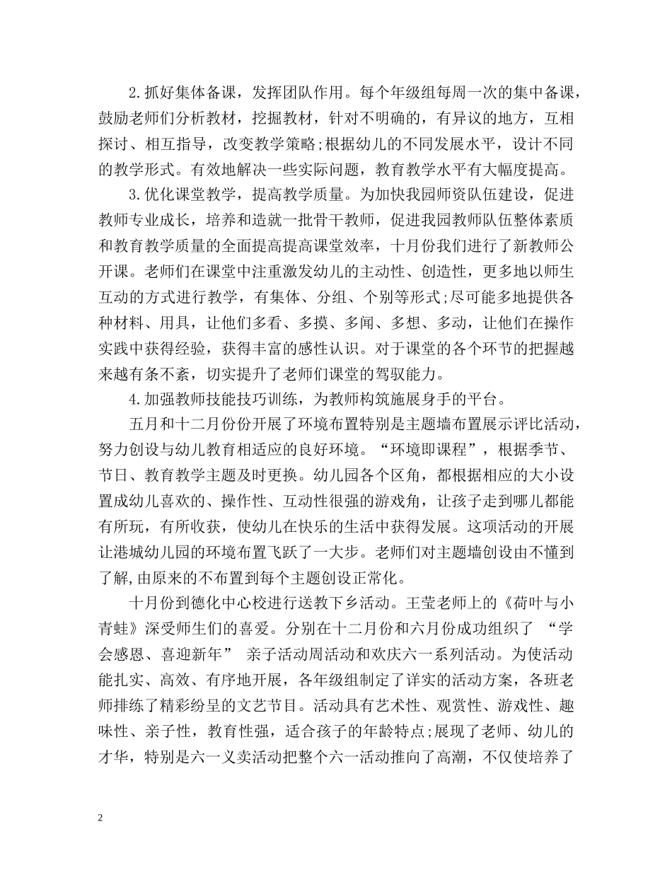 县教育教学工作总结2 _第2页