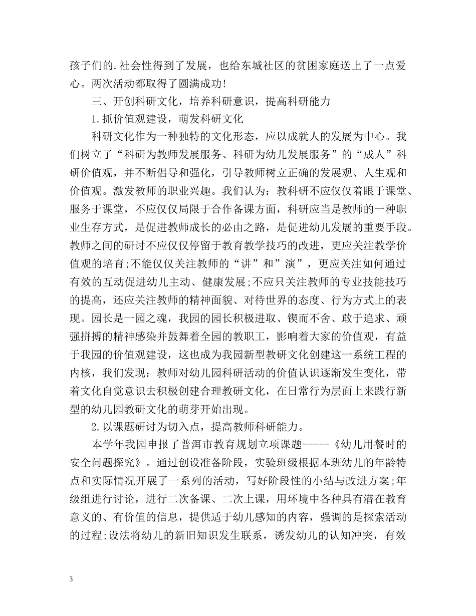 县教育教学工作总结2 _第3页