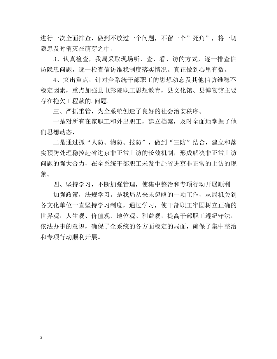 县文化局集中处理信访事件专项工作总结 _第2页