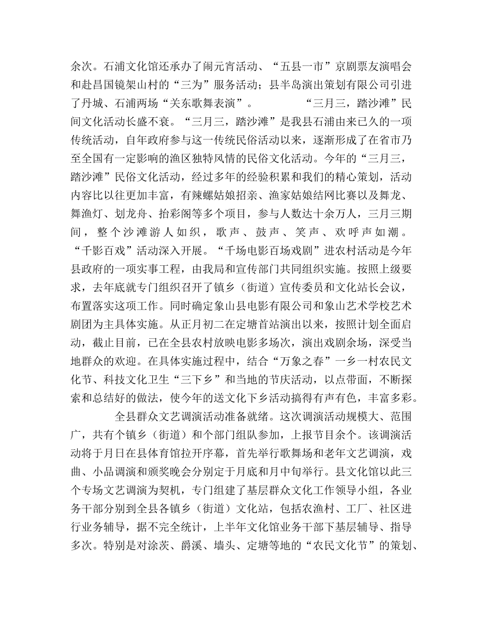县文化广电新闻出版局年上半年工作总结 _第2页