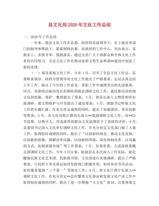 县文化局2024年文化工作总结 
