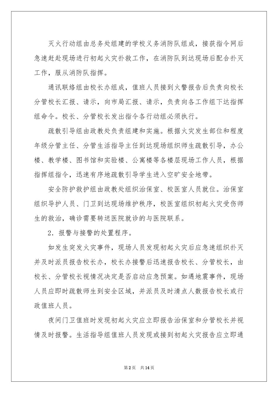 消防火灾应急预案_第2页