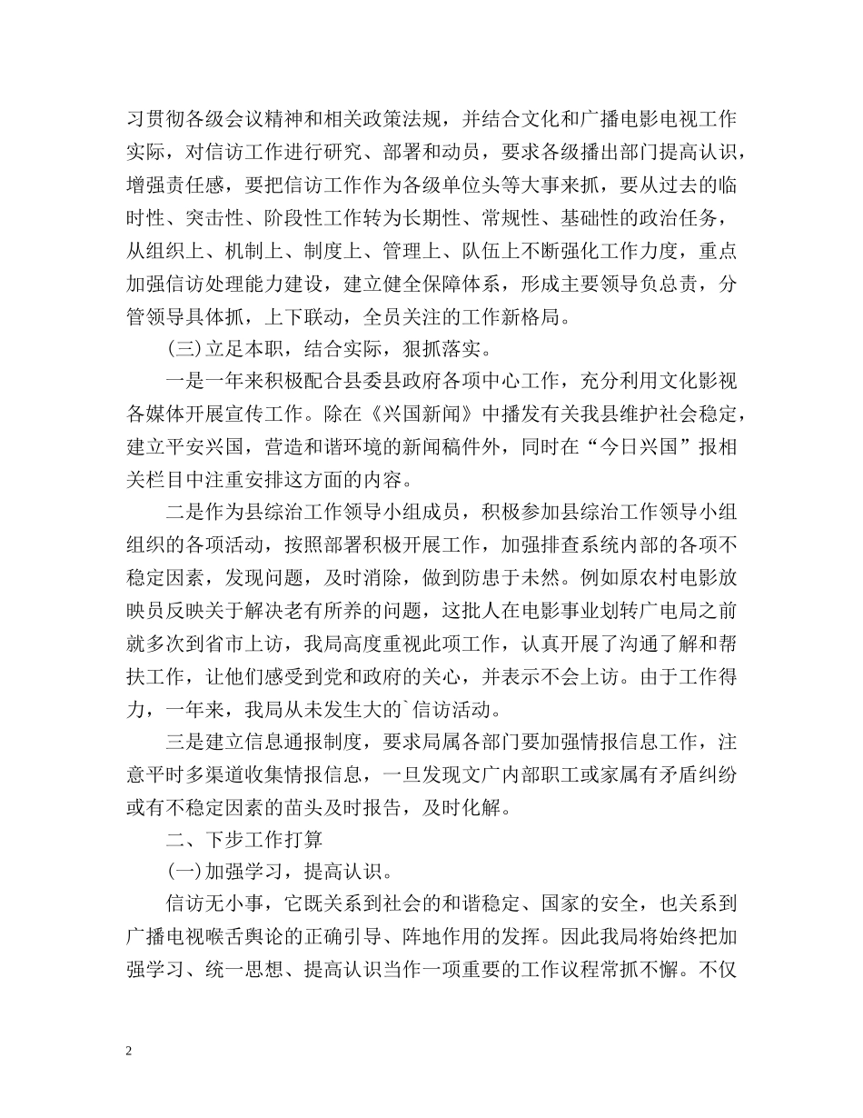 县文化局信访工作总结 _第2页