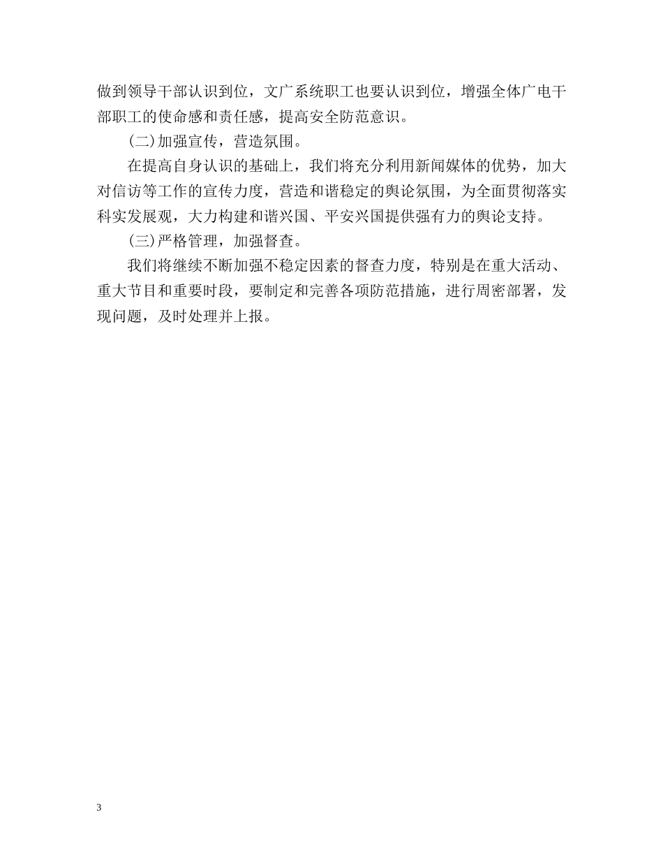 县文化局信访工作总结 _第3页