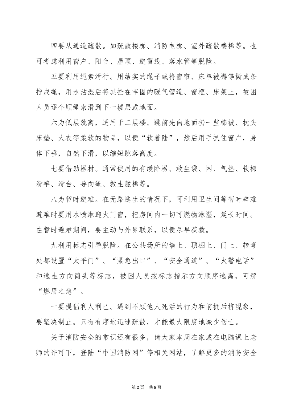 消防火灾的讲话稿_第2页