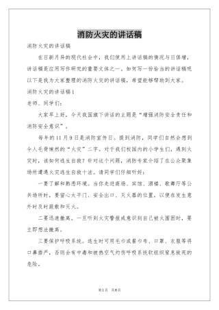 消防火灾的讲话稿