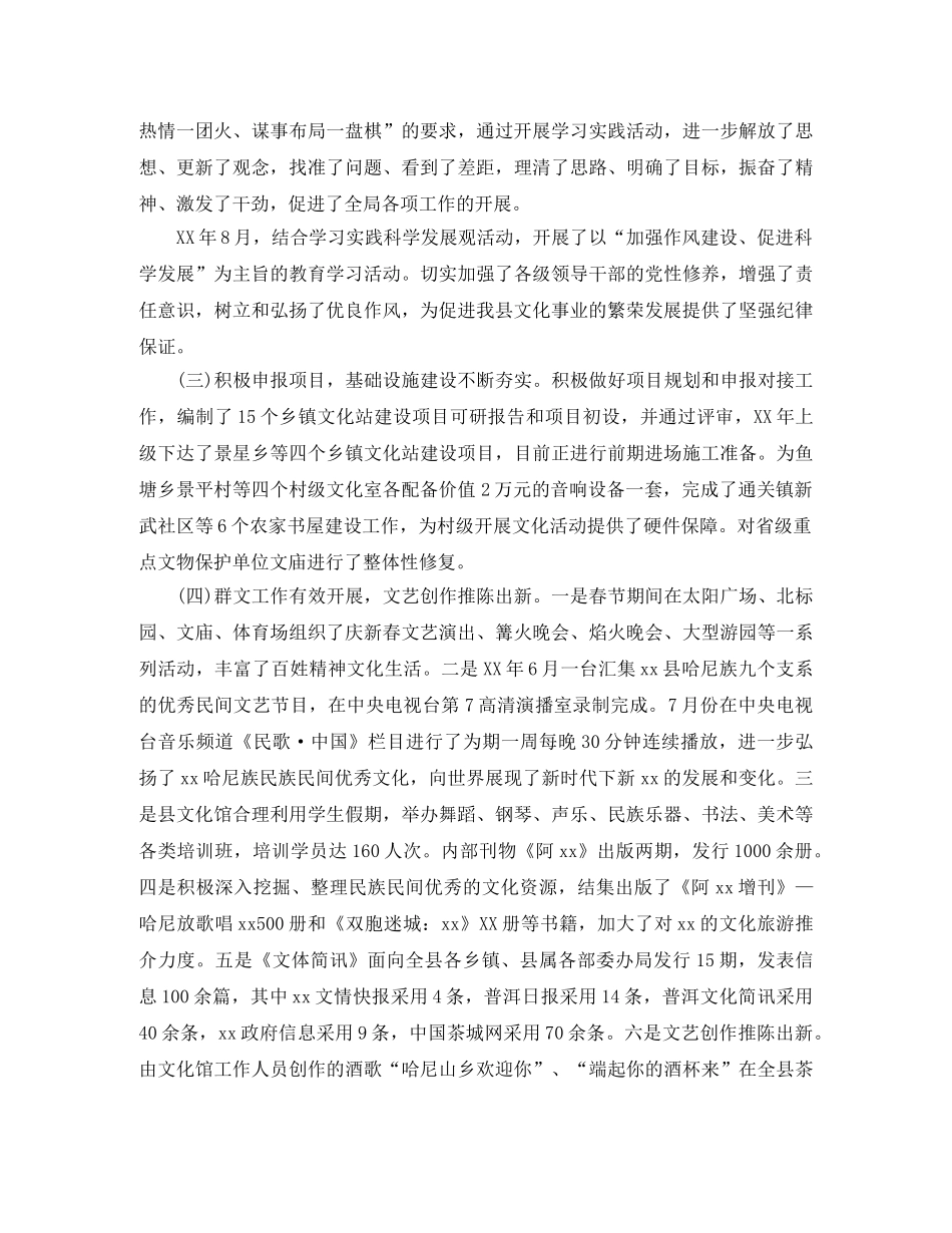 县文体局上半年工作总结范文 _第2页