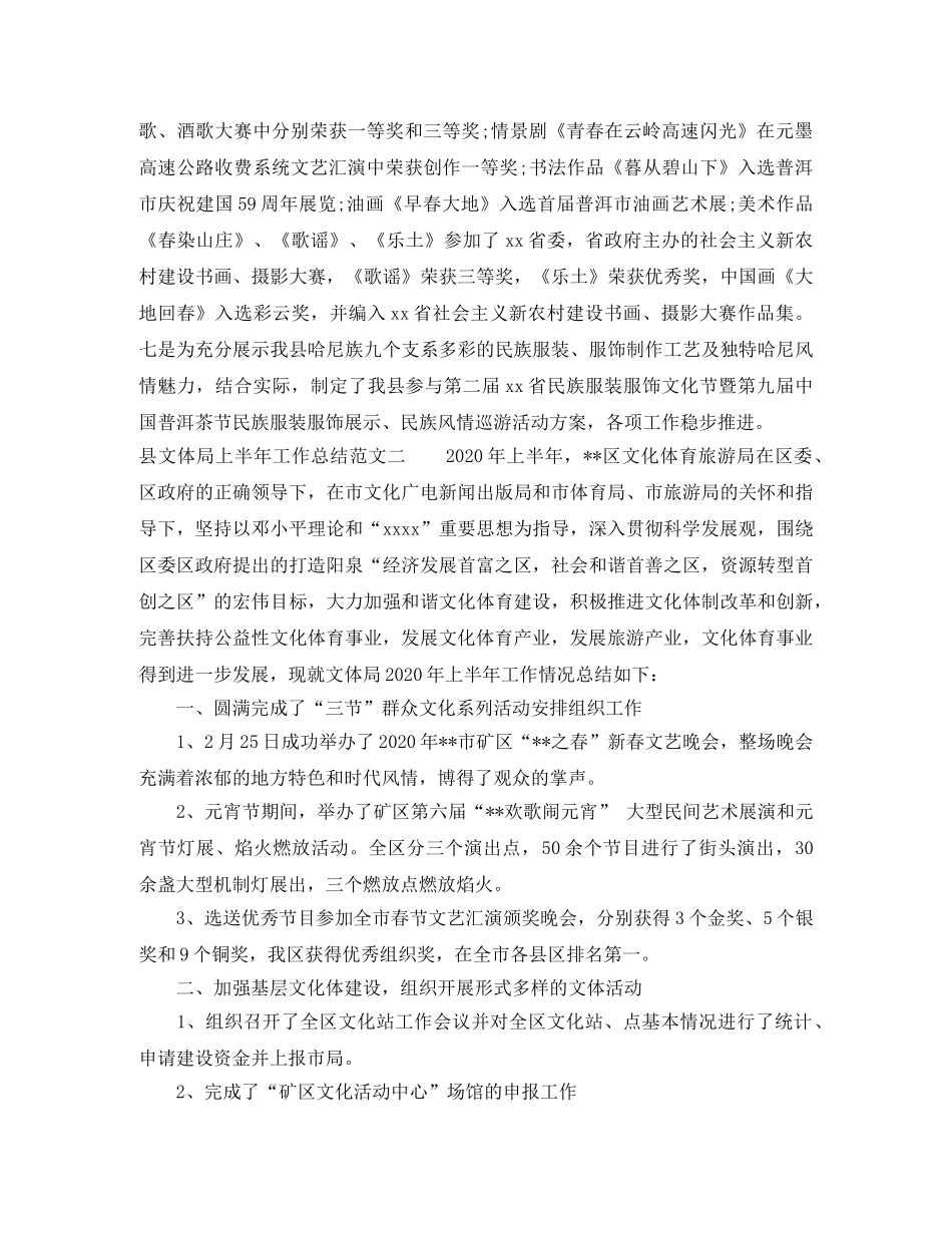 县文体局上半年工作总结范文 _第3页