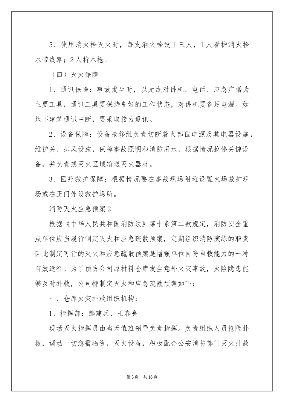 消防灭火应急预案（精选5篇）_第3页