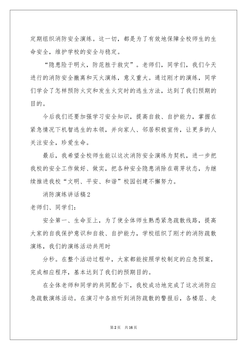 消防演练讲话稿（通用12篇）_第2页