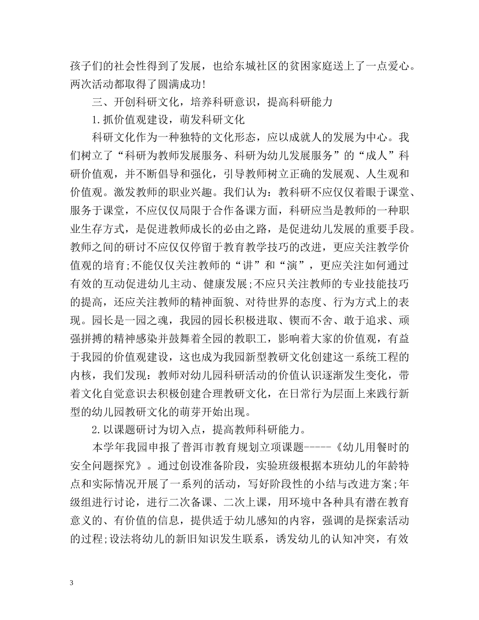 县教育教学工作总结 _第3页