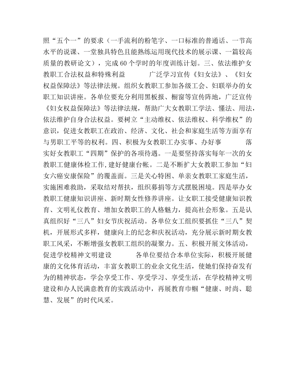 县教育工会女工委员会2024年工作计划 _第2页