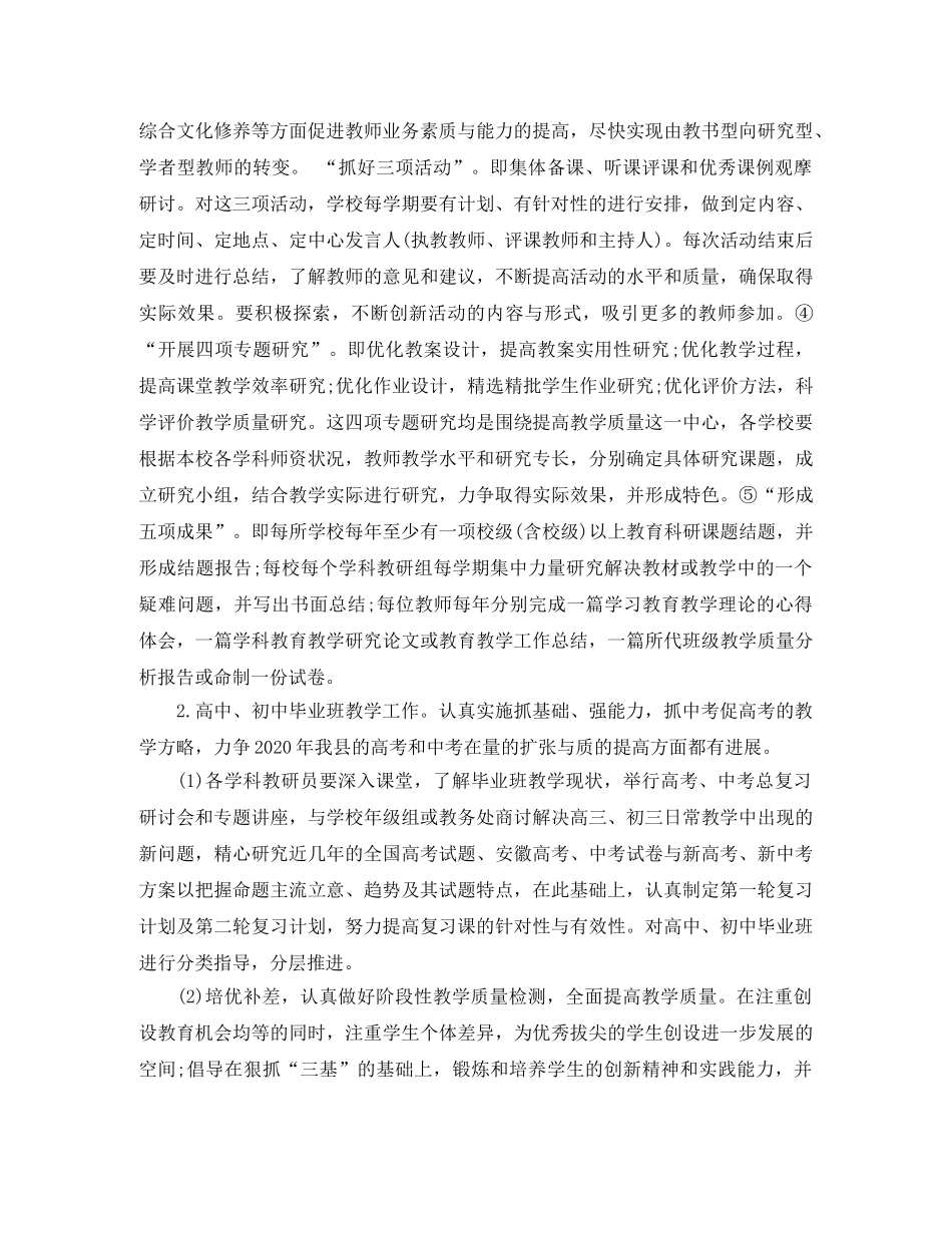 县教体局科研工作计划范文 _第2页