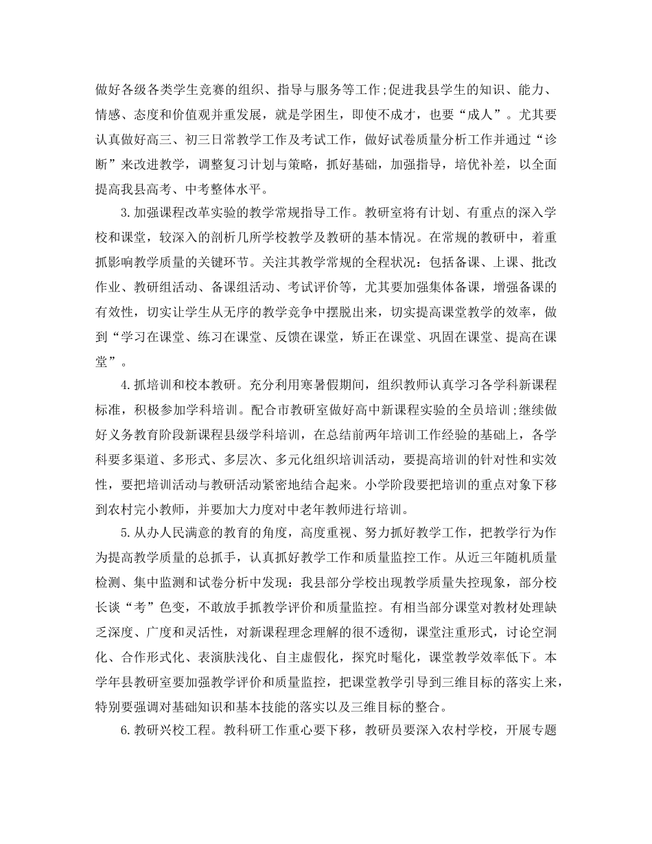县教体局科研工作计划范文 _第3页