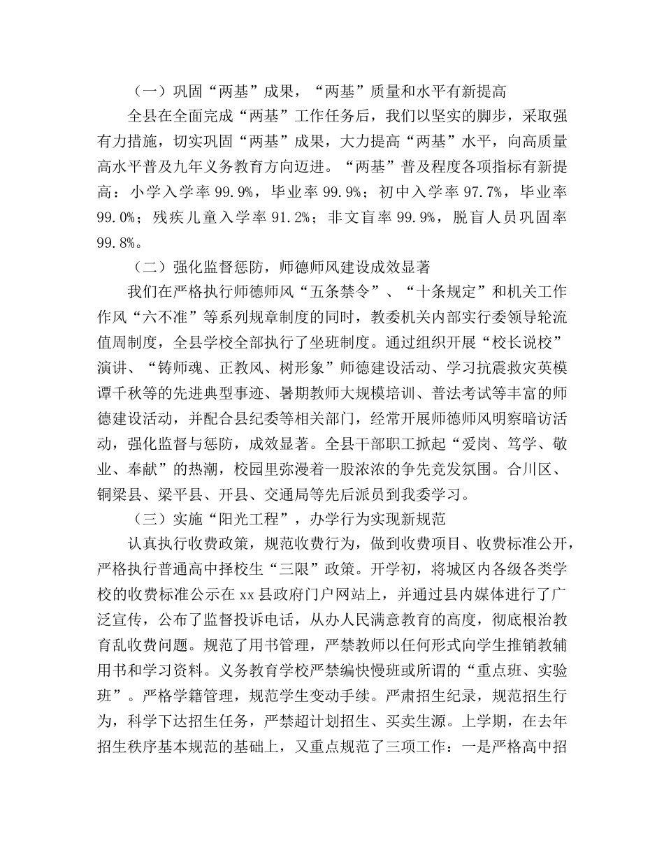 县教委2024年教育工作总结 _第2页