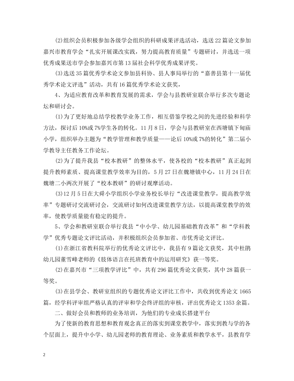 县教育学会工作总结 _第2页