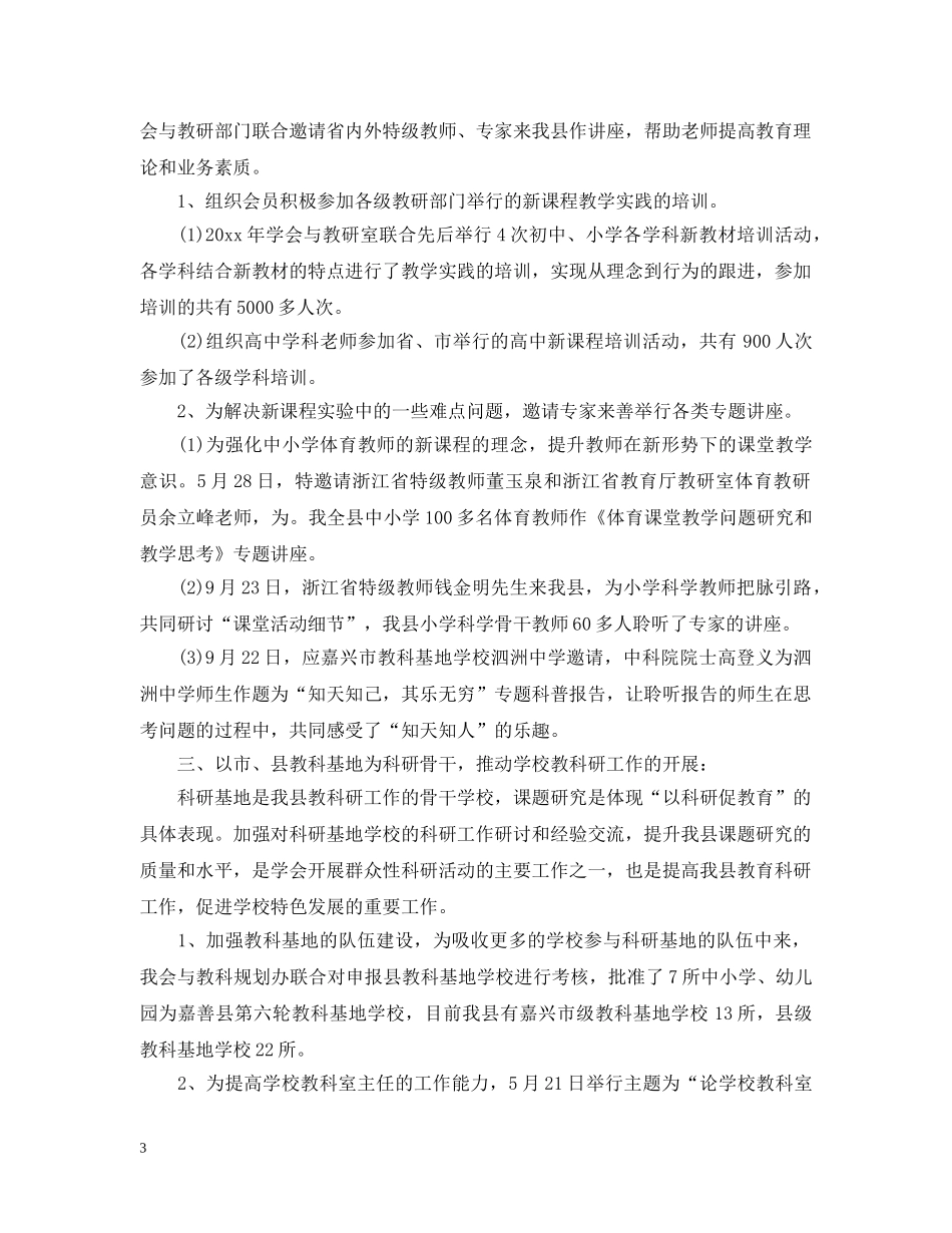 县教育学会工作总结 _第3页